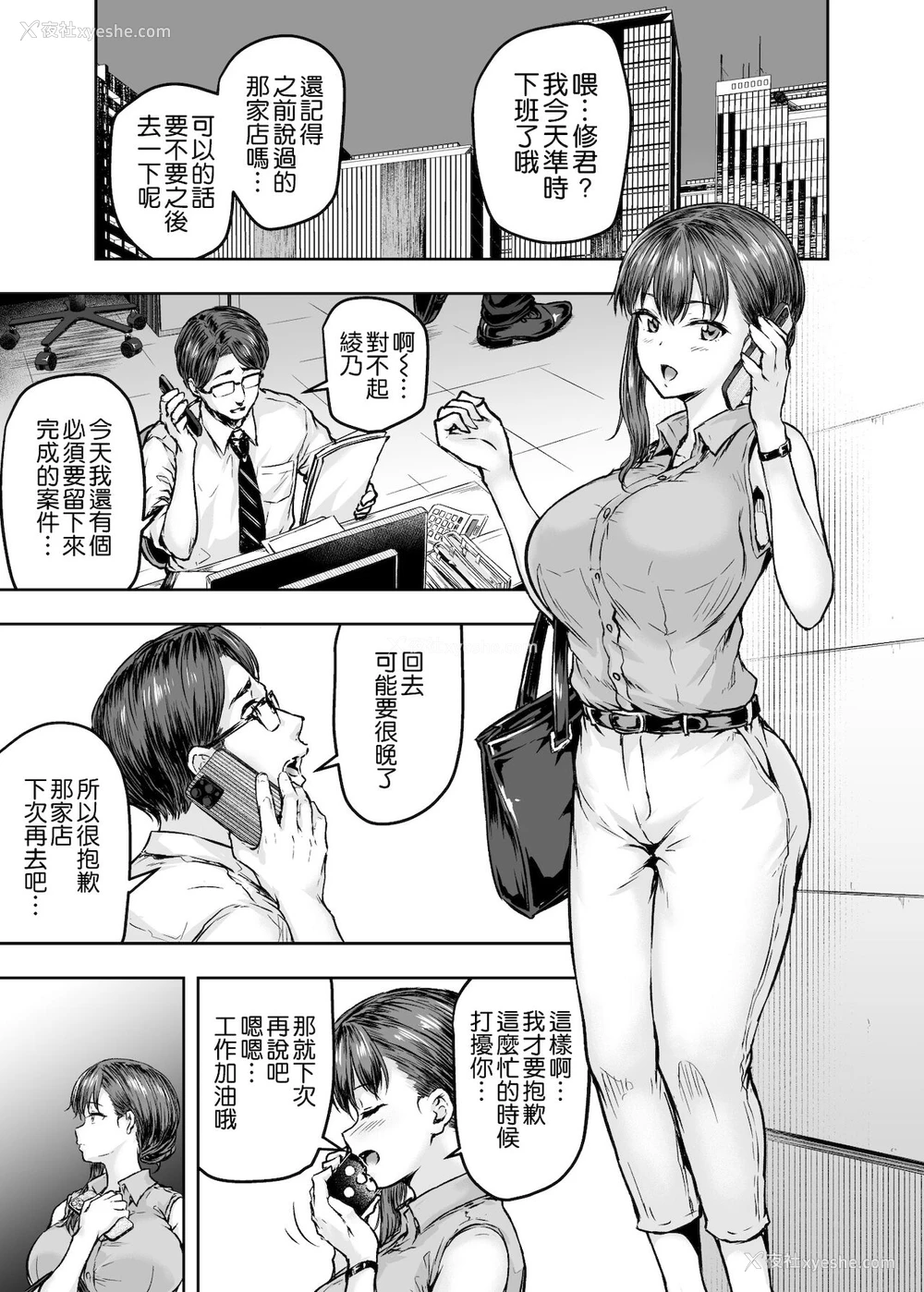 7P - わたし…変えられちゃいました。―アラサーOLがヤリチン大学生达のチ○ポにドハマリするまで―