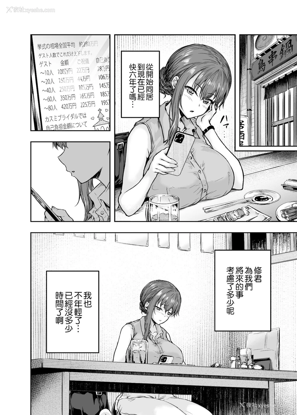 8P - わたし…変えられちゃいました。―アラサーOLがヤリチン大学生达のチ○ポにドハマリするまで―