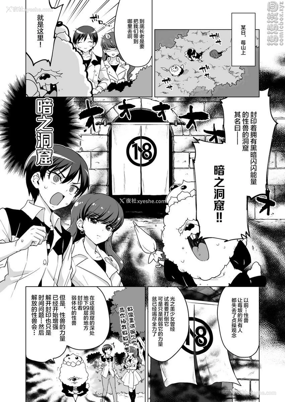 3P - JK光美VS色情陷阱地下城