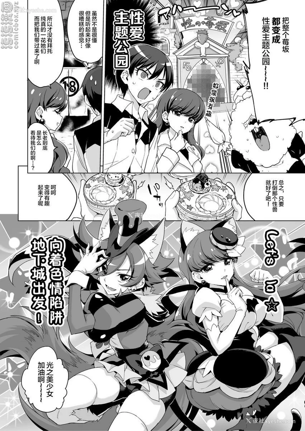 4P - JK光美VS色情陷阱地下城