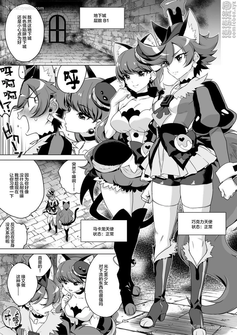 5P - JK光美VS色情陷阱地下城