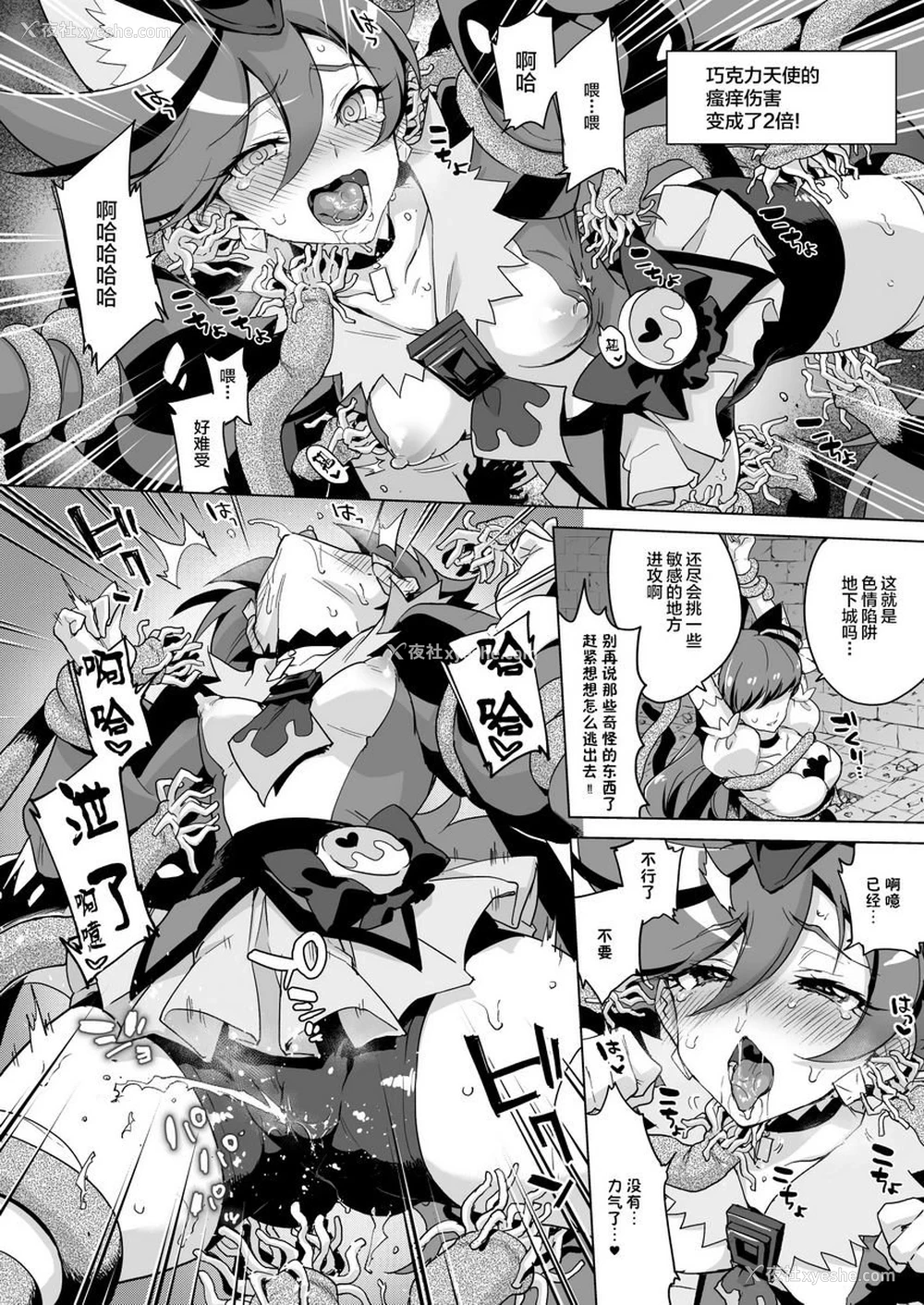 8P - JK光美VS色情陷阱地下城