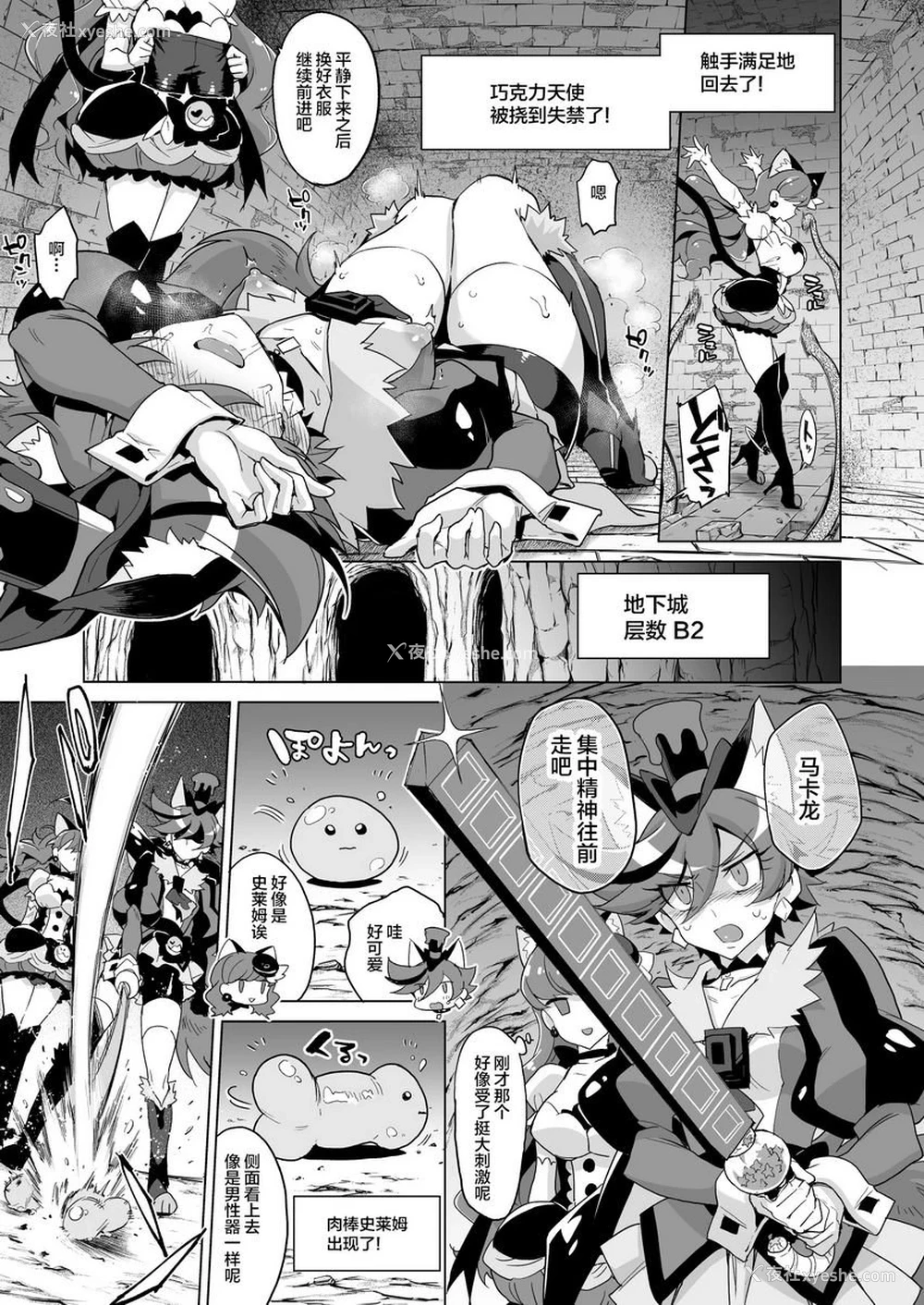 9P - JK光美VS色情陷阱地下城