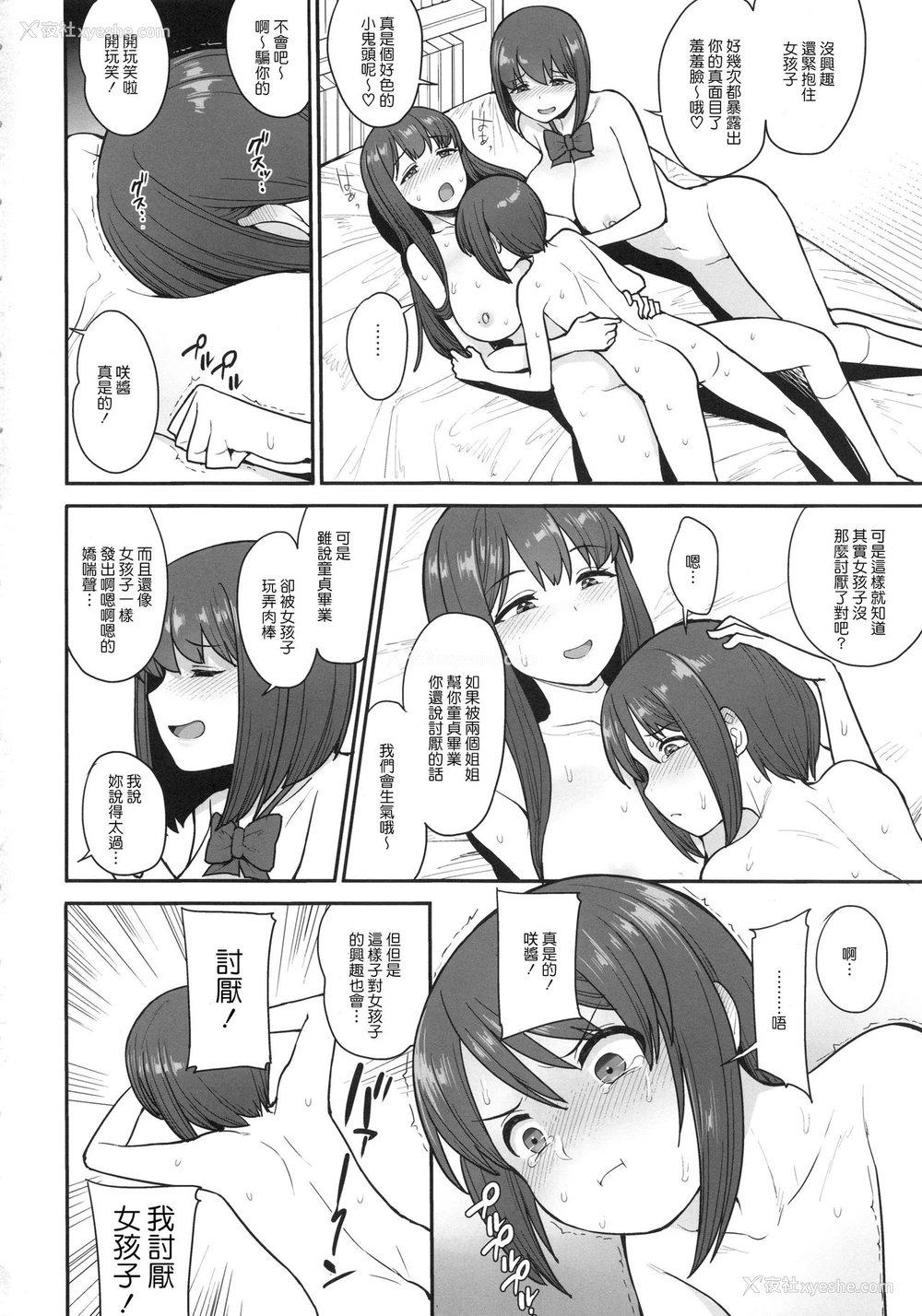 29P - (C96) [Mousou Deguchi (Unou)] Namaiki Chuuniism