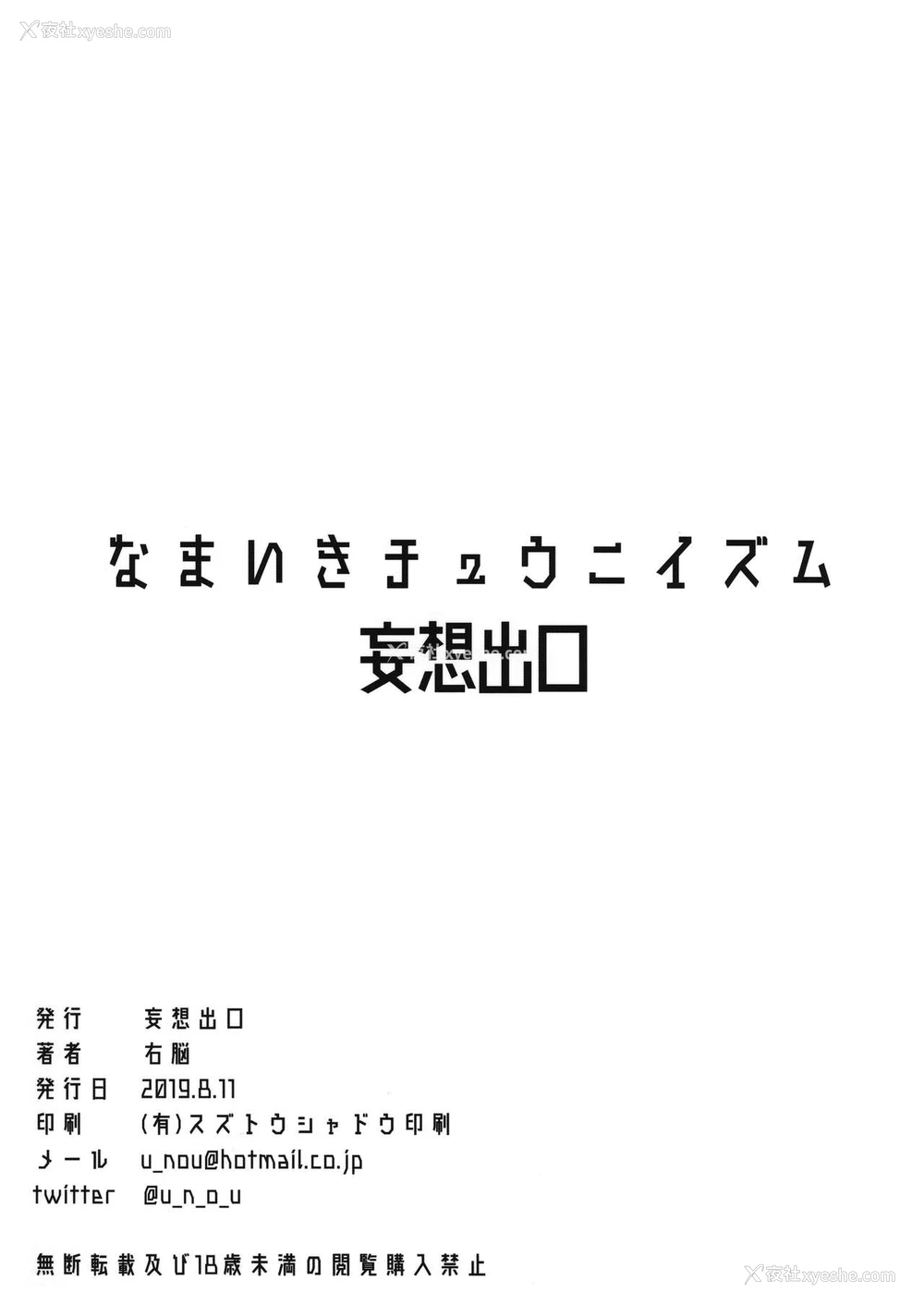 30P - (C96) [Mousou Deguchi (Unou)] Namaiki Chuuniism