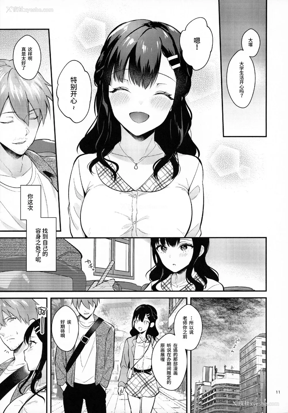 10P - [カームホワイト (真白しらこ)] Sunshower [中国翻訳]