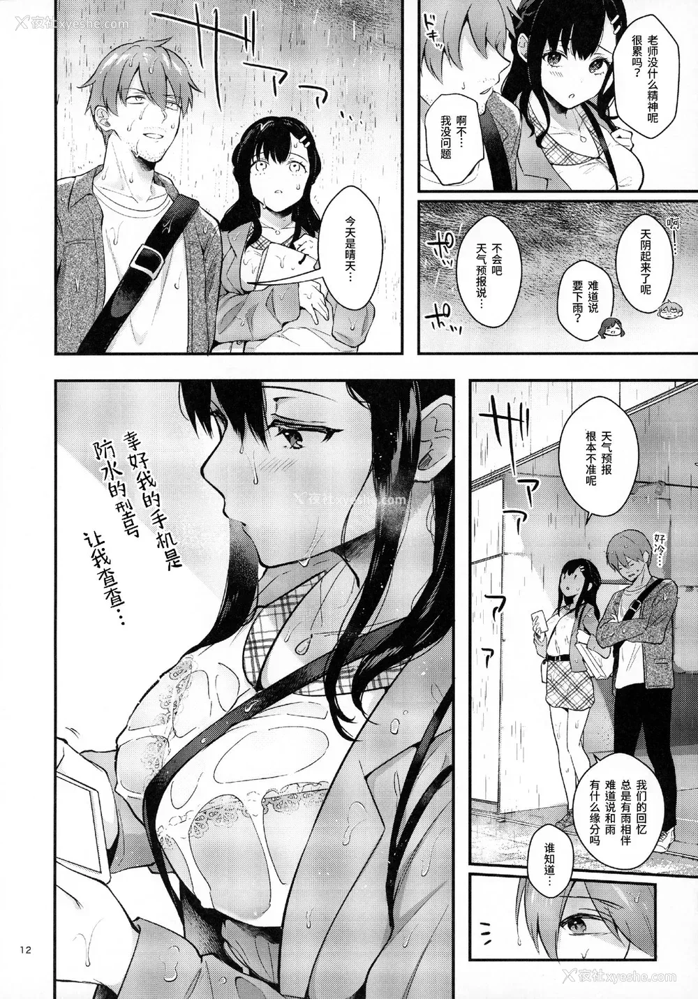 11P - [カームホワイト (真白しらこ)] Sunshower [中国翻訳]
