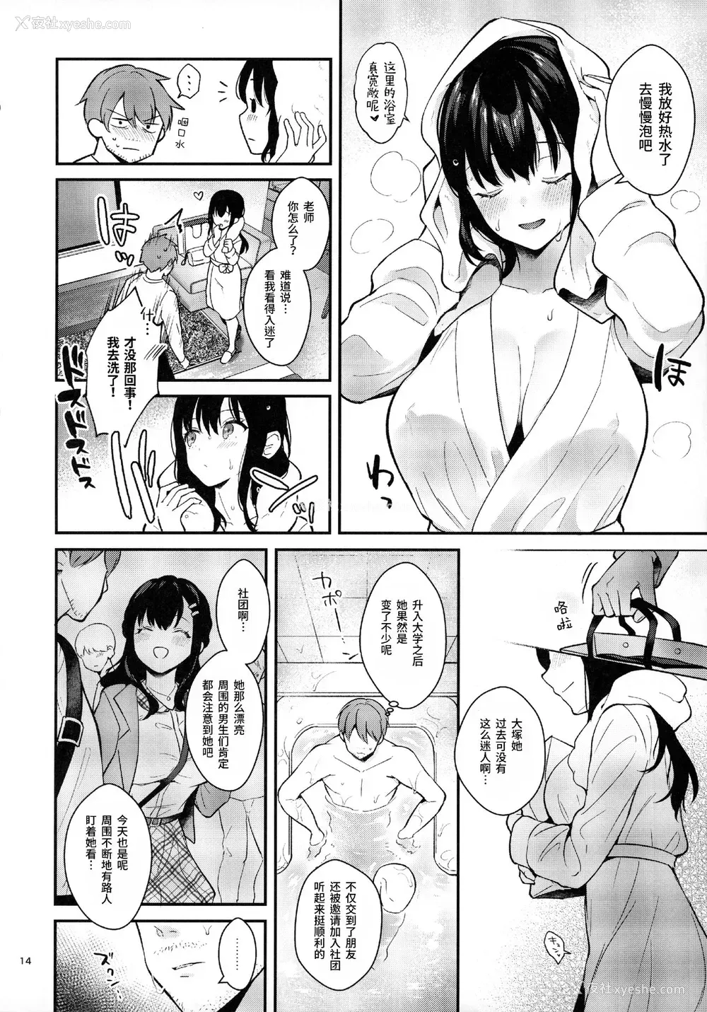 13P - [カームホワイト (真白しらこ)] Sunshower [中国翻訳]