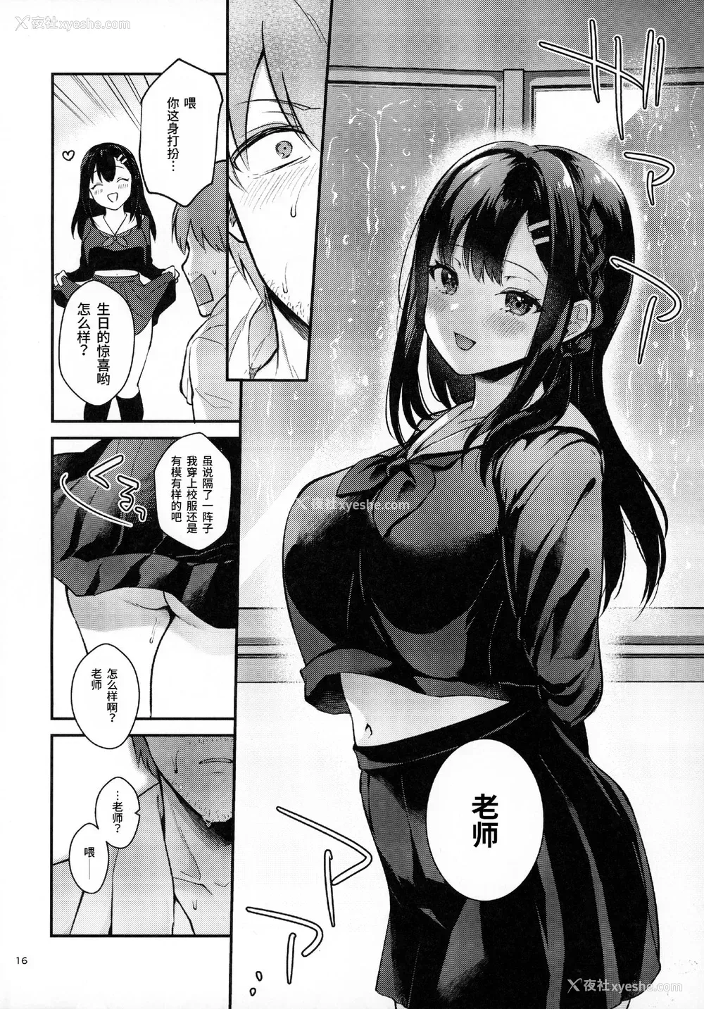 15P - [カームホワイト (真白しらこ)] Sunshower [中国翻訳]