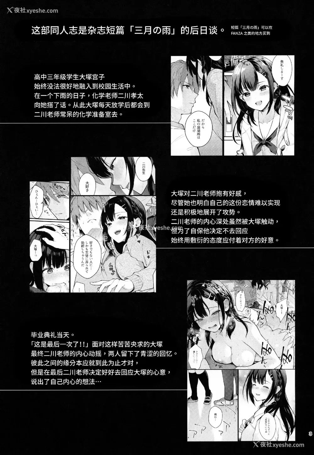 2P - [カームホワイト (真白しらこ)] Sunshower [中国翻訳]