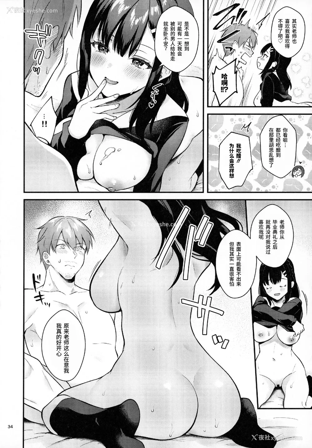 32P - [カームホワイト (真白しらこ)] Sunshower [中国翻訳]