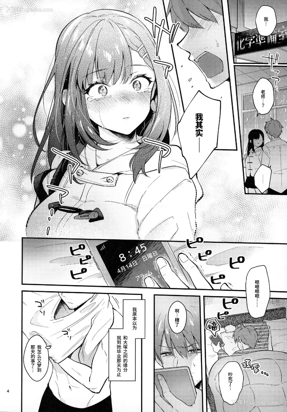 3P - [カームホワイト (真白しらこ)] Sunshower [中国翻訳]