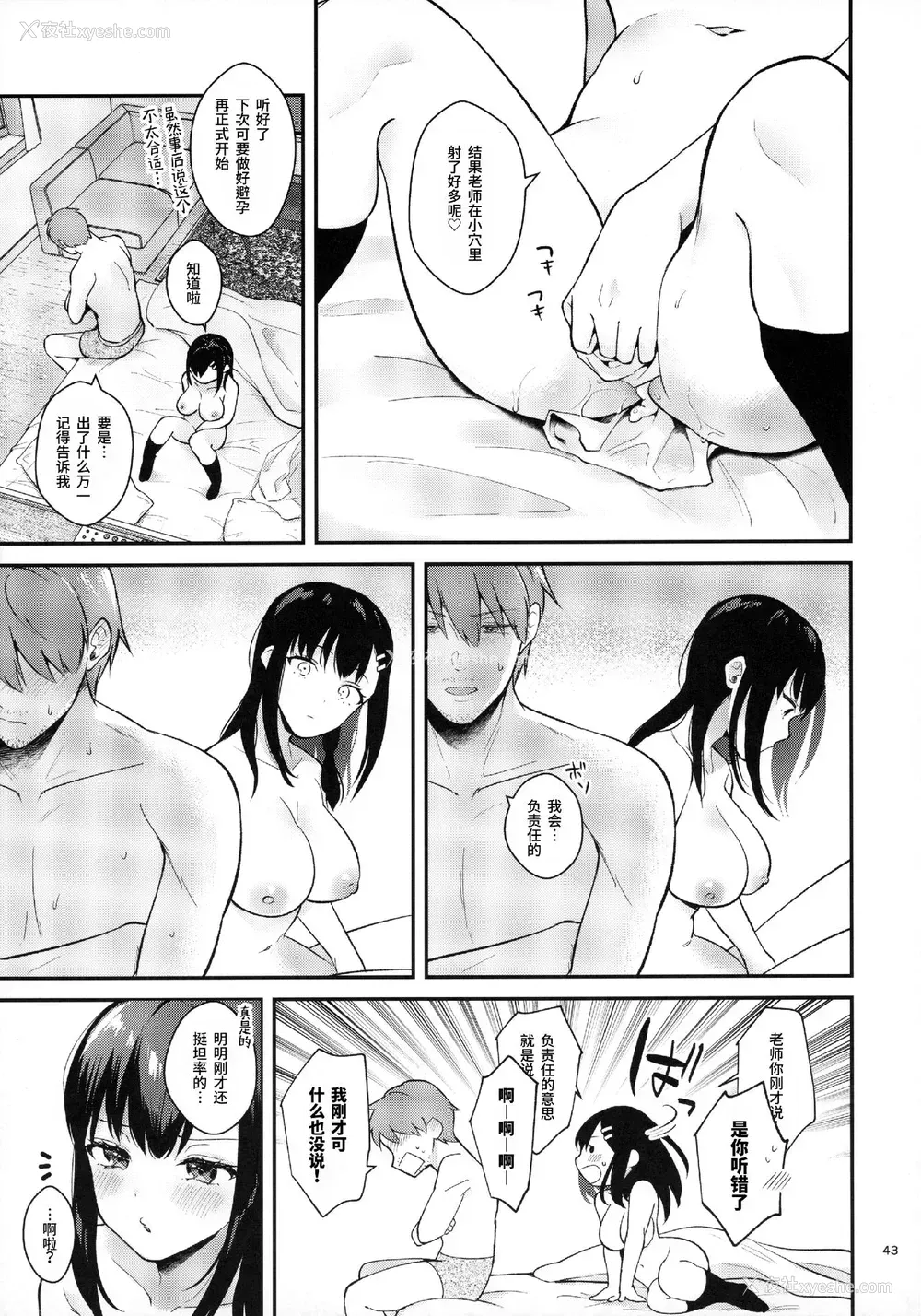 41P - [カームホワイト (真白しらこ)] Sunshower [中国翻訳]