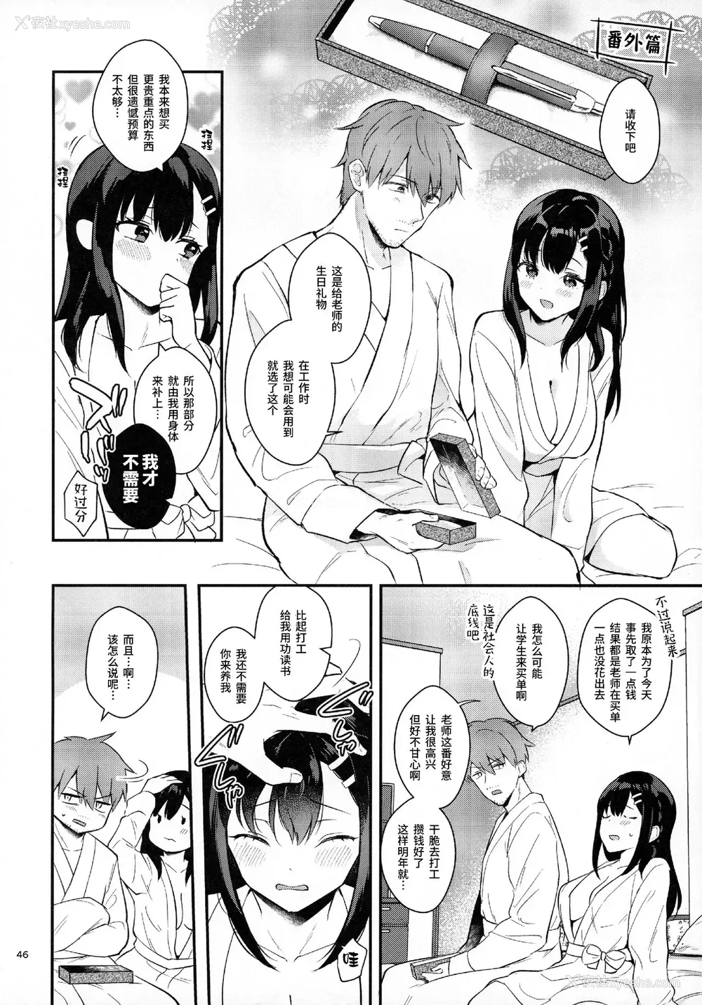 44P - [カームホワイト (真白しらこ)] Sunshower [中国翻訳]