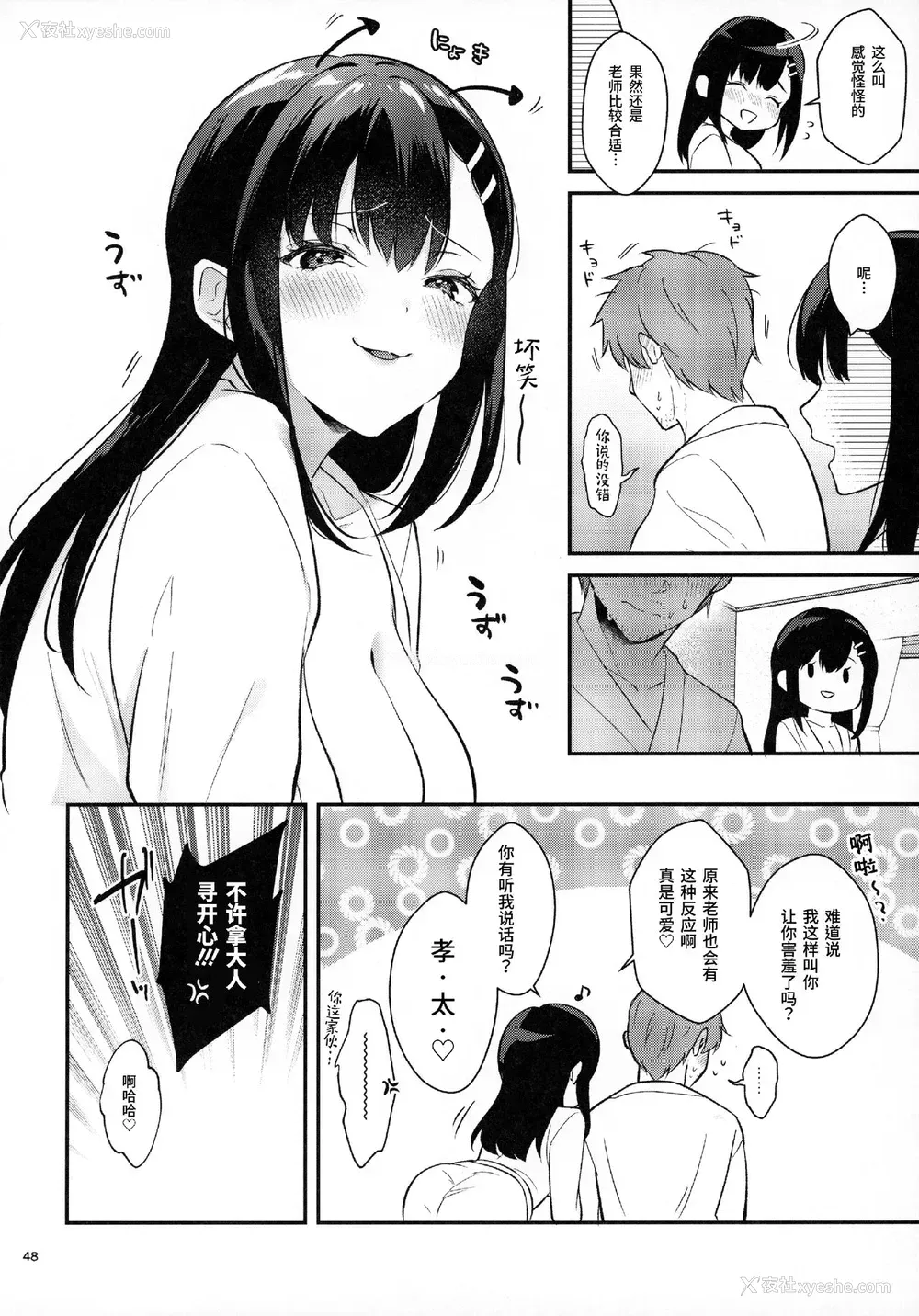 46P - [カームホワイト (真白しらこ)] Sunshower [中国翻訳]
