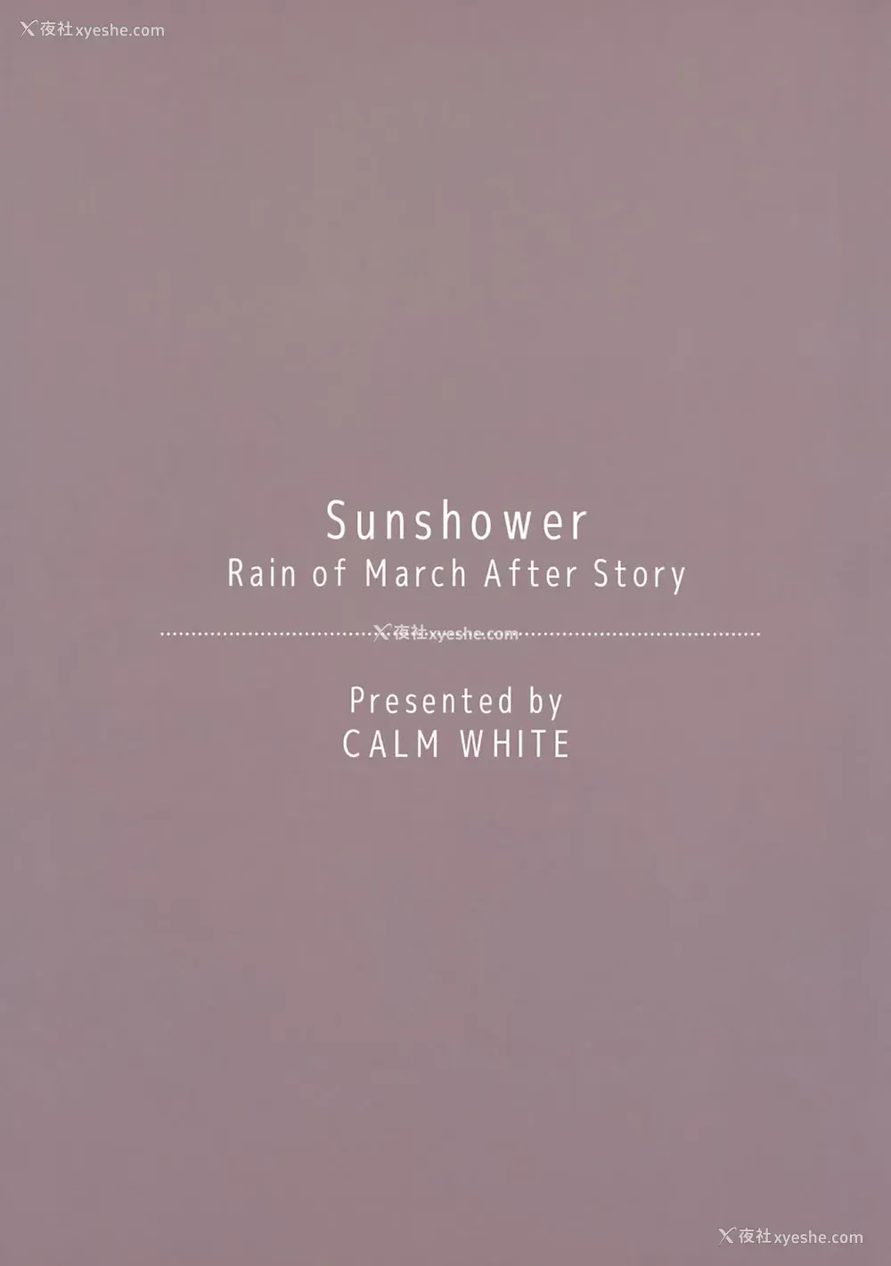 49P - [カームホワイト (真白しらこ)] Sunshower [中国翻訳]