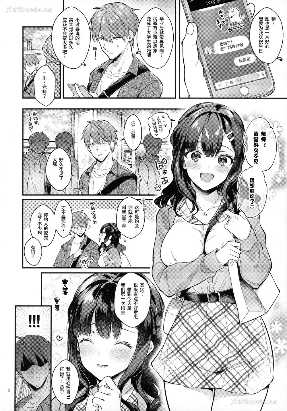 5P - [カームホワイト (真白しらこ)] Sunshower [中国翻訳]
