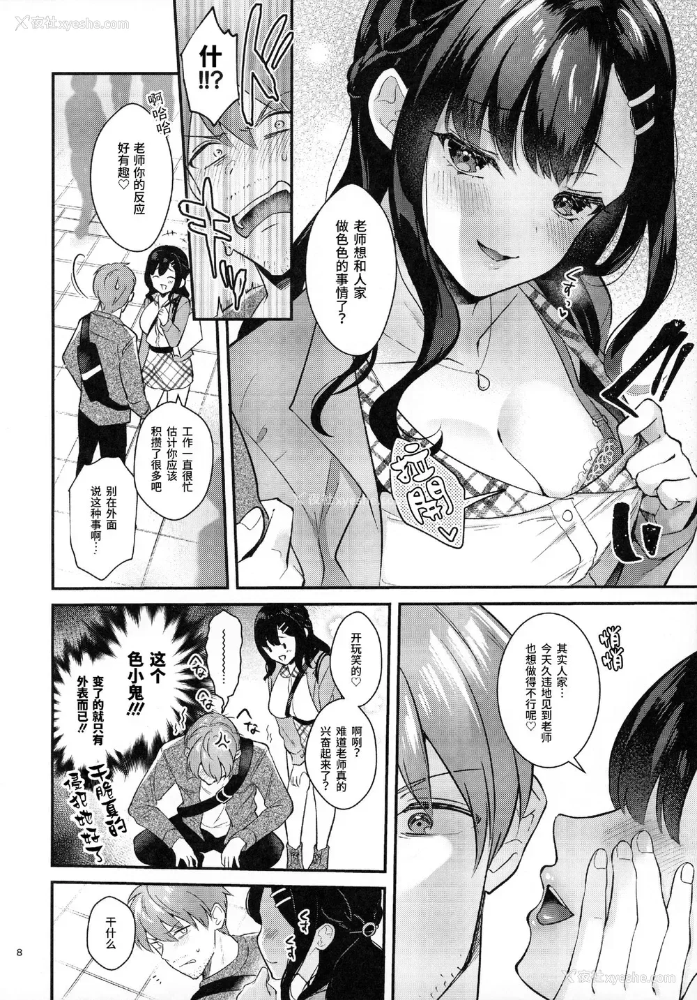 7P - [カームホワイト (真白しらこ)] Sunshower [中国翻訳]