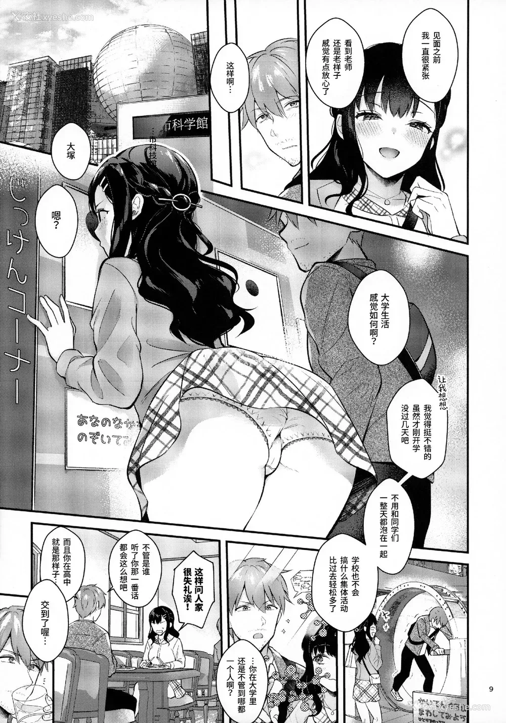 8P - [カームホワイト (真白しらこ)] Sunshower [中国翻訳]