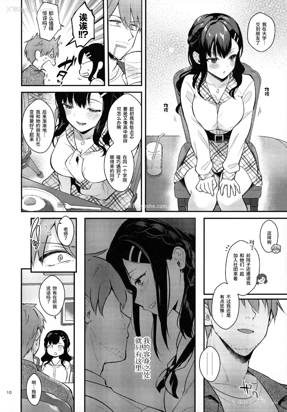 9P - [カームホワイト (真白しらこ)] Sunshower [中国翻訳]