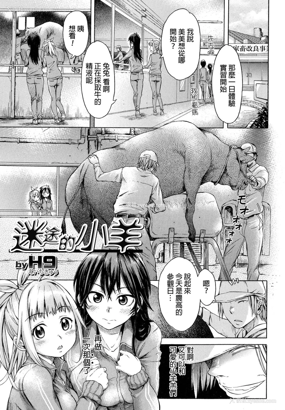 1P - [H9] 迷える子羊 (獣DIRECT) [中国翻訳]