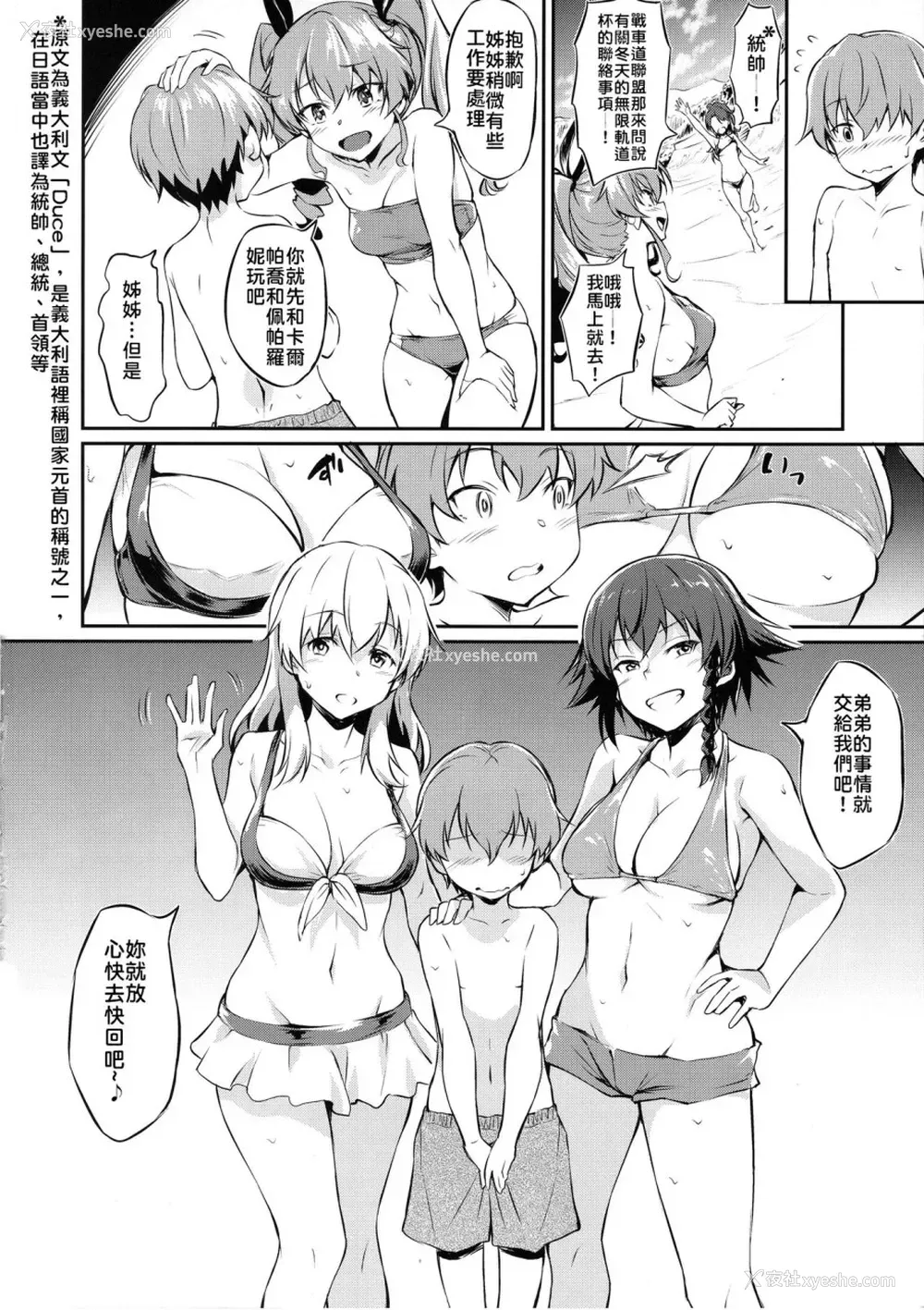 3P - 戦车道の里道 アンツィオ高校 (ガールズ&パンツァー)