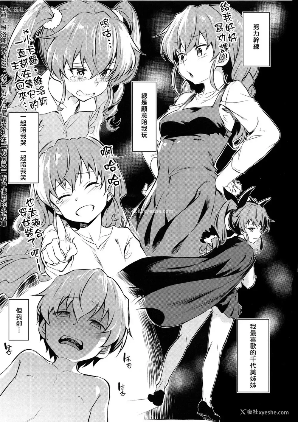 4P - 戦车道の里道 アンツィオ高校 (ガールズ&パンツァー)