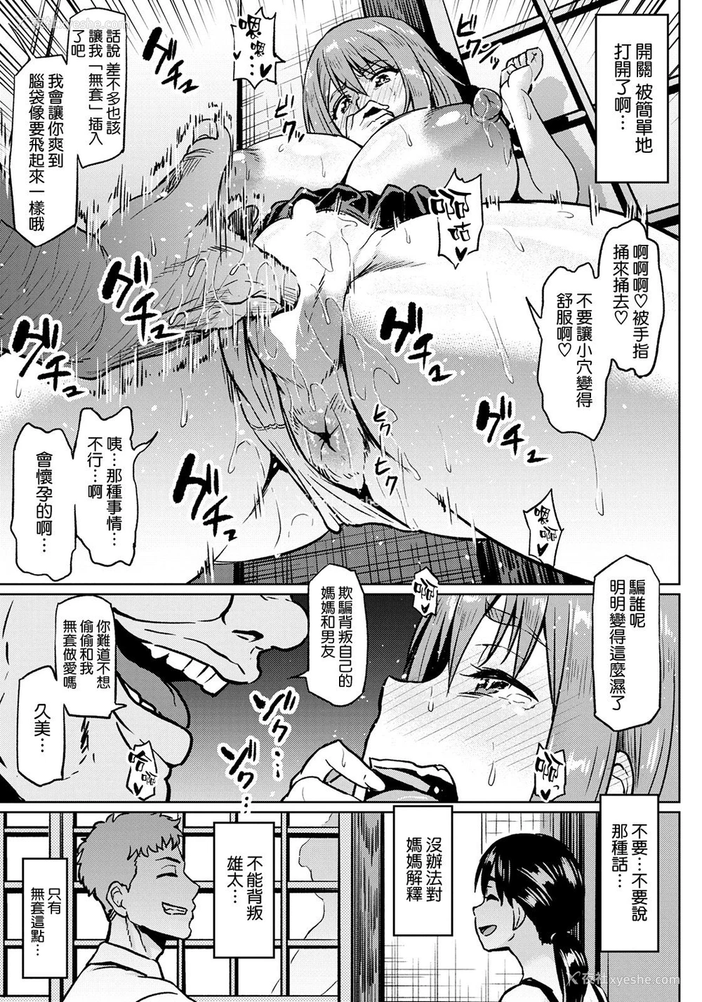 15P - 大切な2人を里切るNT