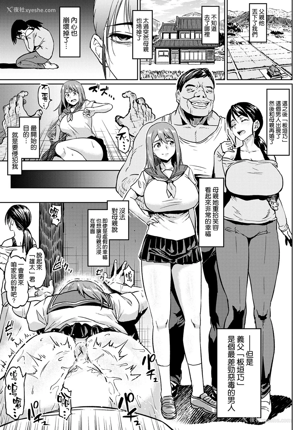 3P - 大切な2人を里切るNT