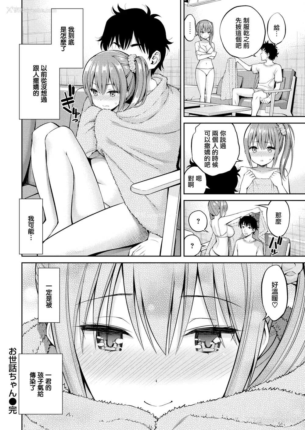 21P - お世话ちゃん