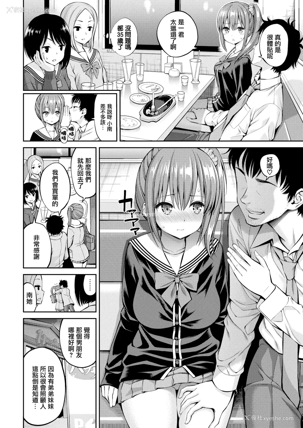 5P - お世话ちゃん