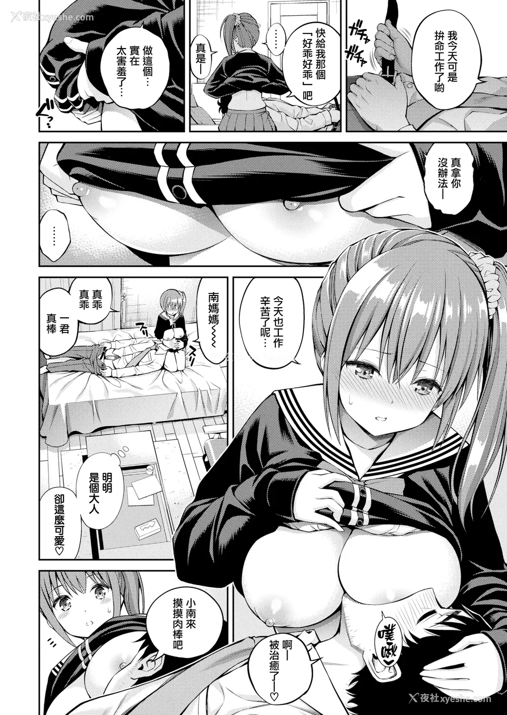 7P - お世话ちゃん