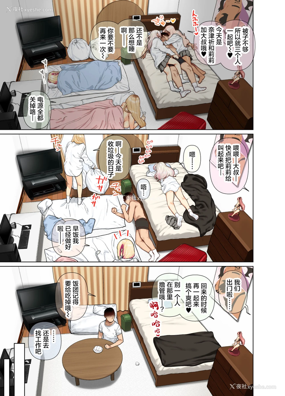 25P - [ひし形とまる] おしかけ 爆乳ギャルハーレム性活！