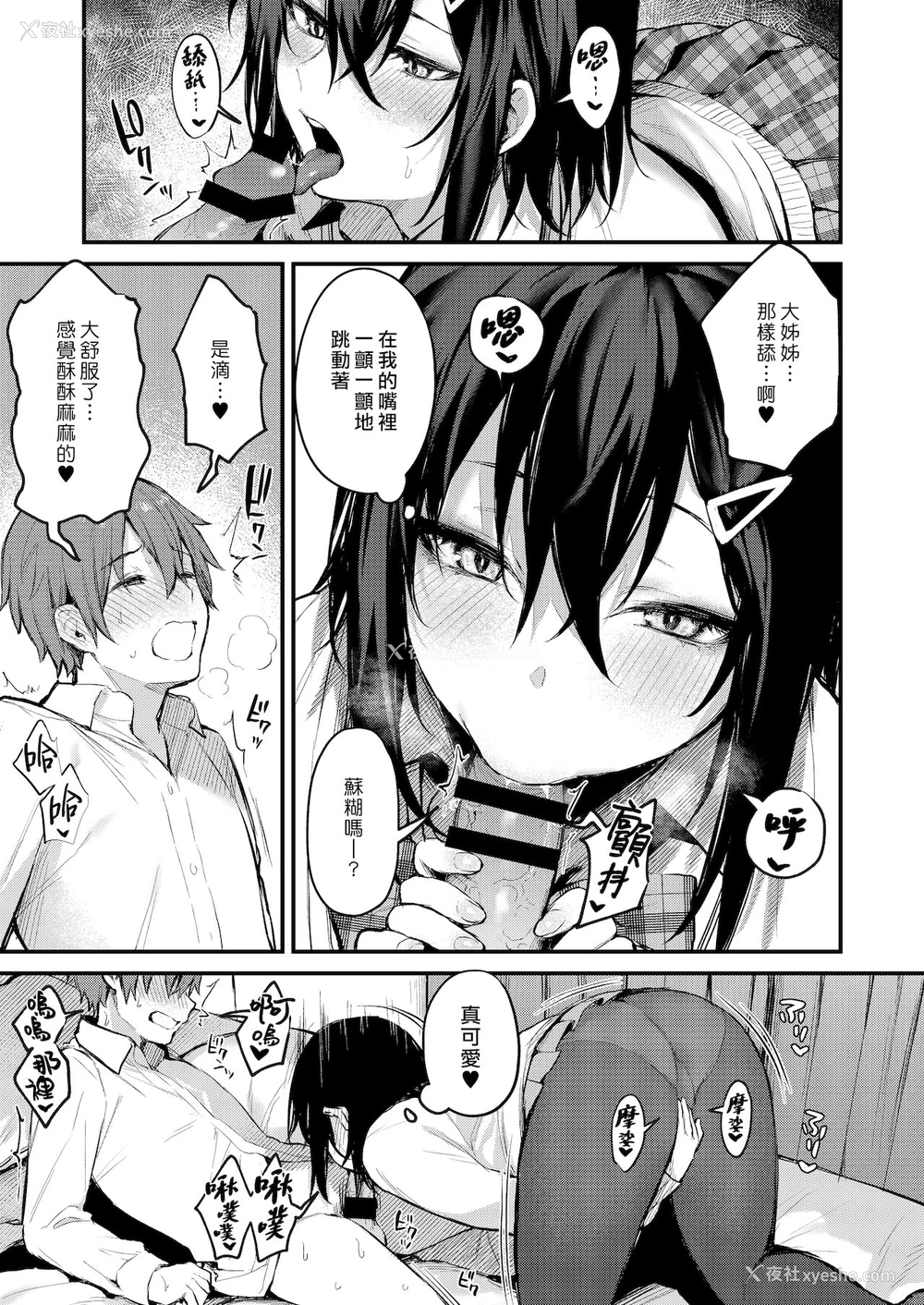 12P - 罚ゲームでお姉さんと♥