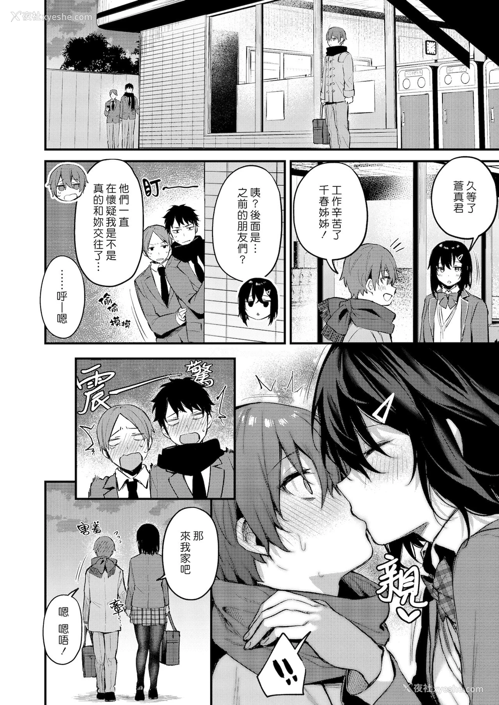 29P - 罚ゲームでお姉さんと♥