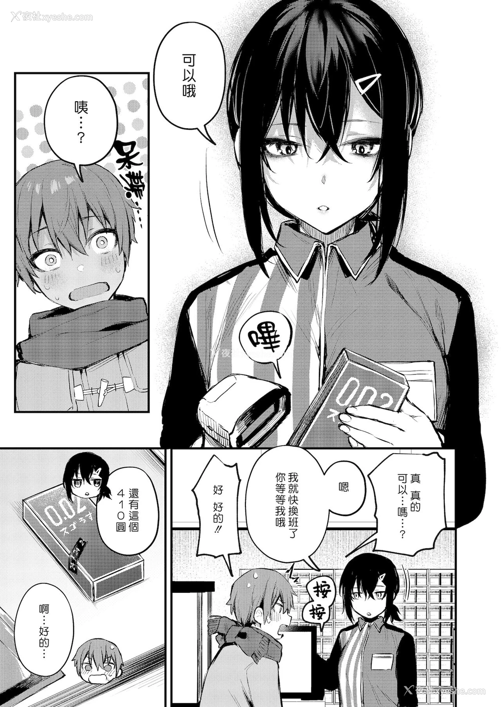 6P - 罚ゲームでお姉さんと♥