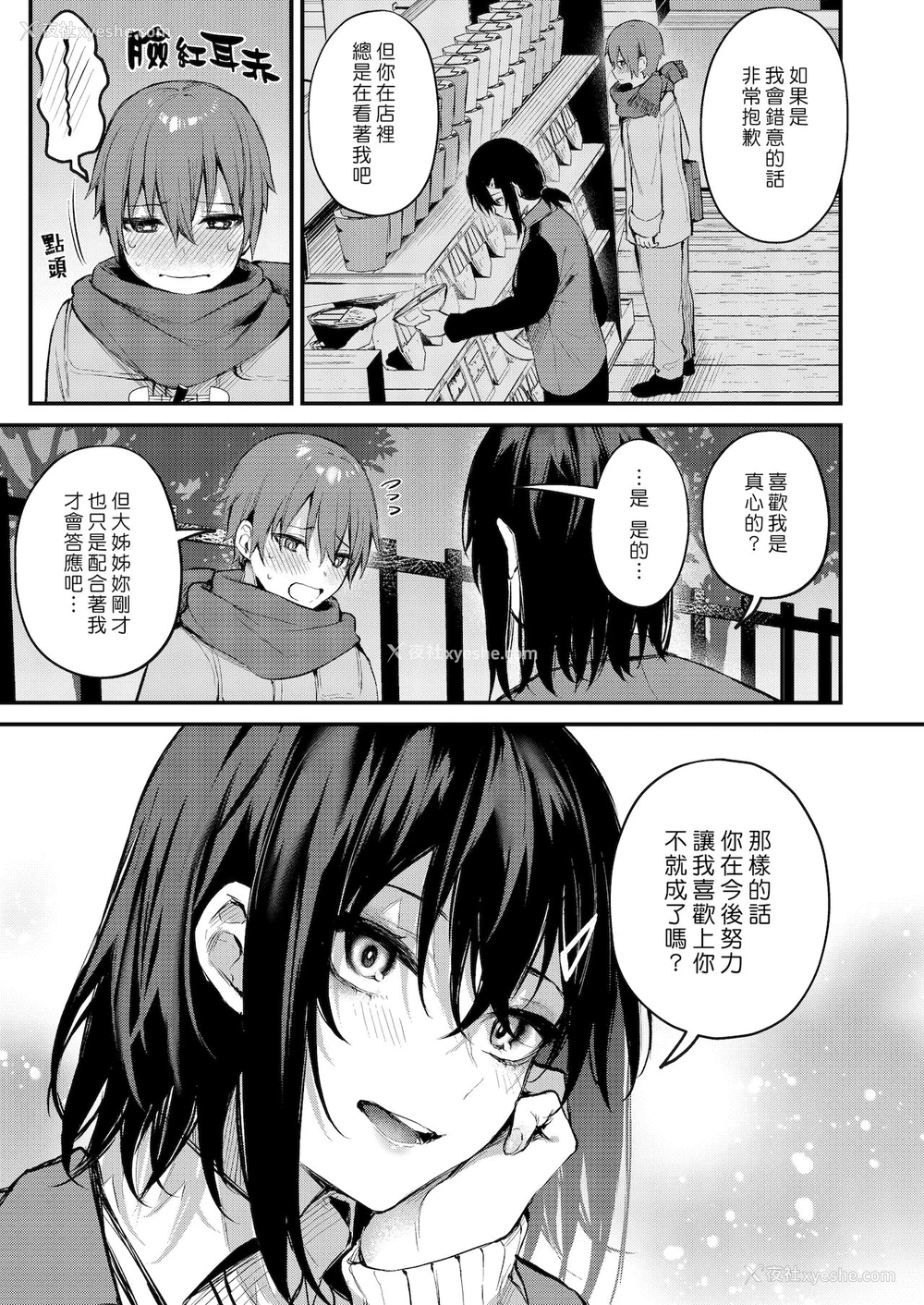8P - 罚ゲームでお姉さんと♥