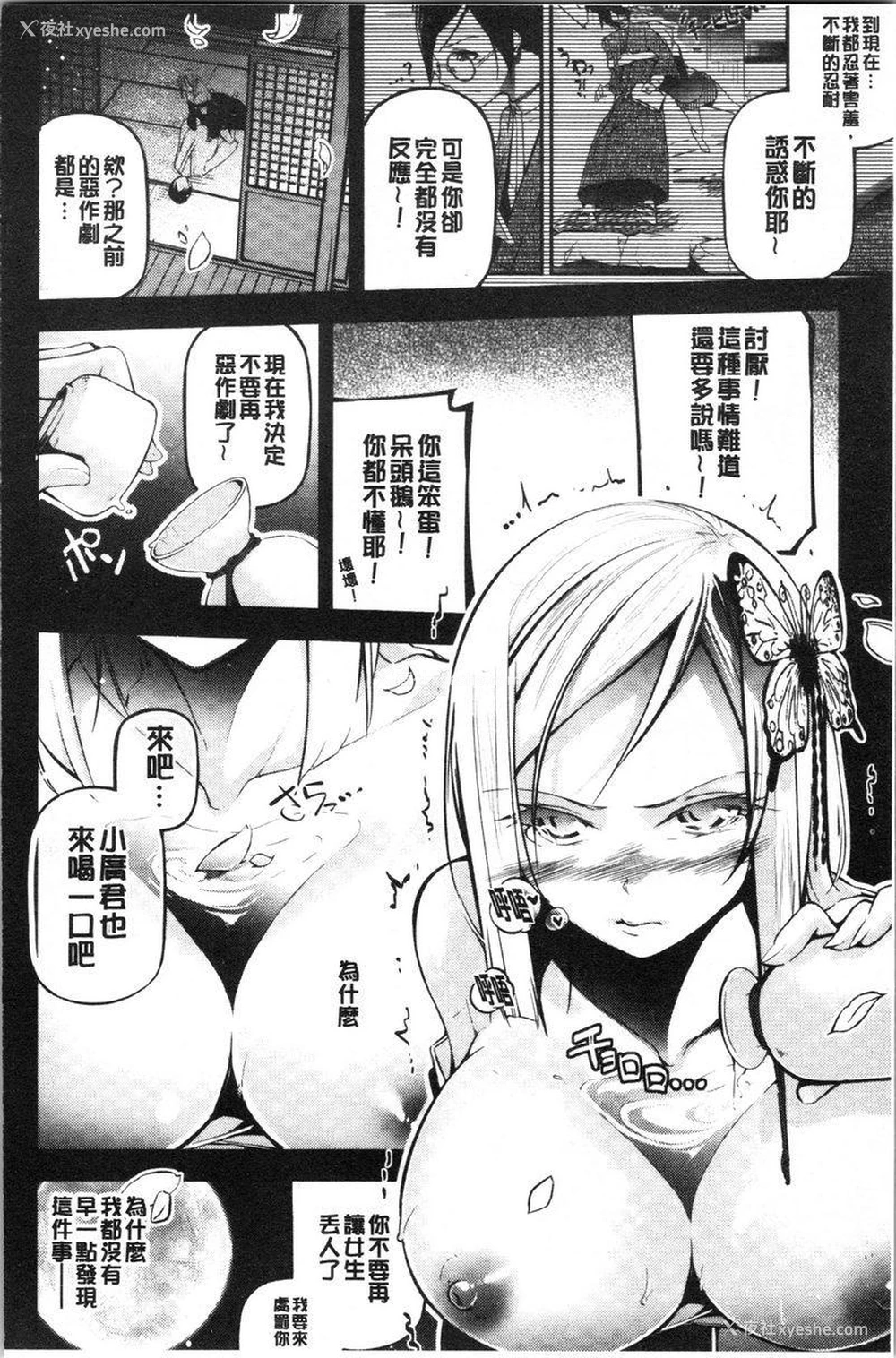 14P - 官能小说少女