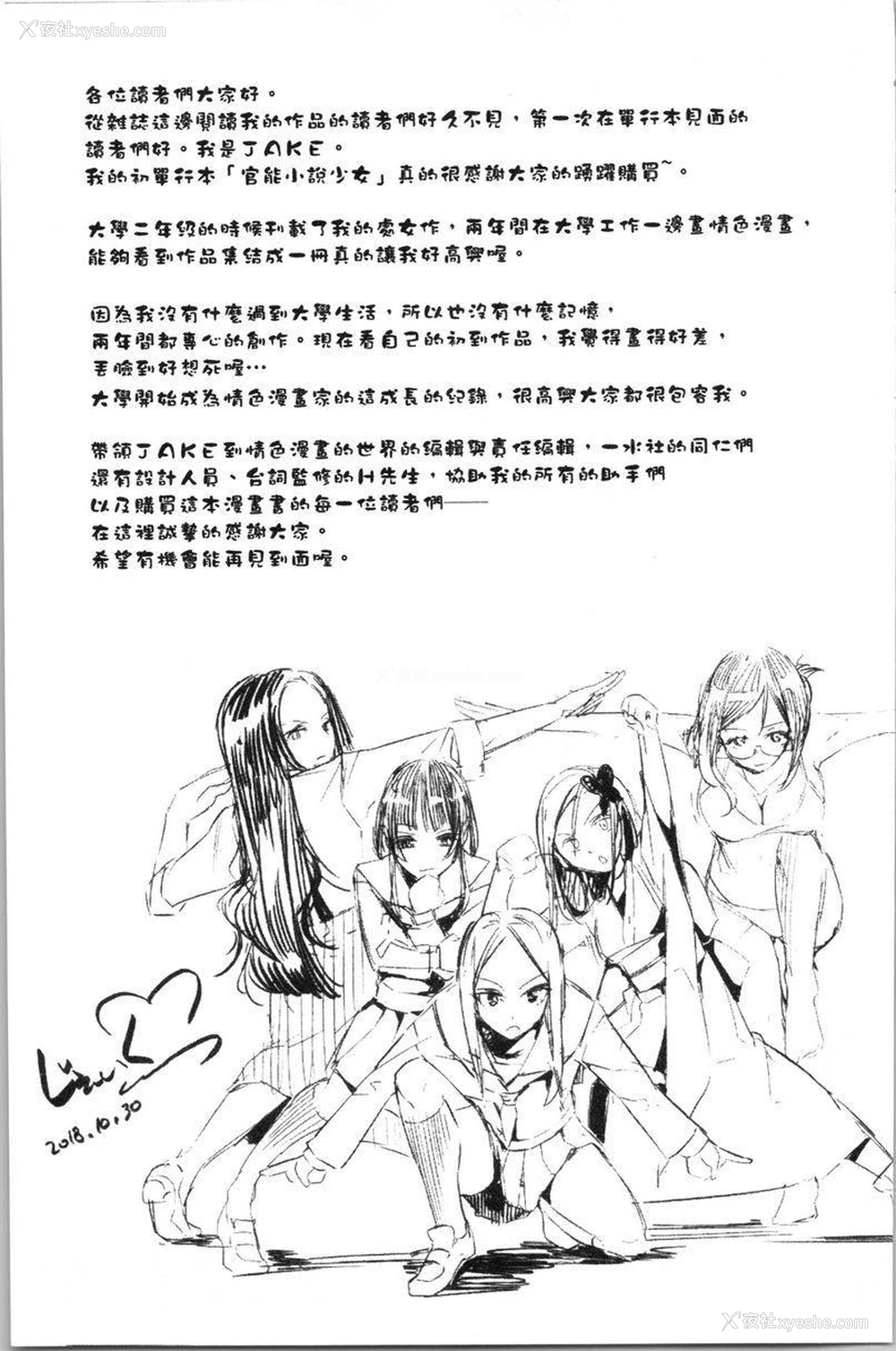 7P - 官能小说少女