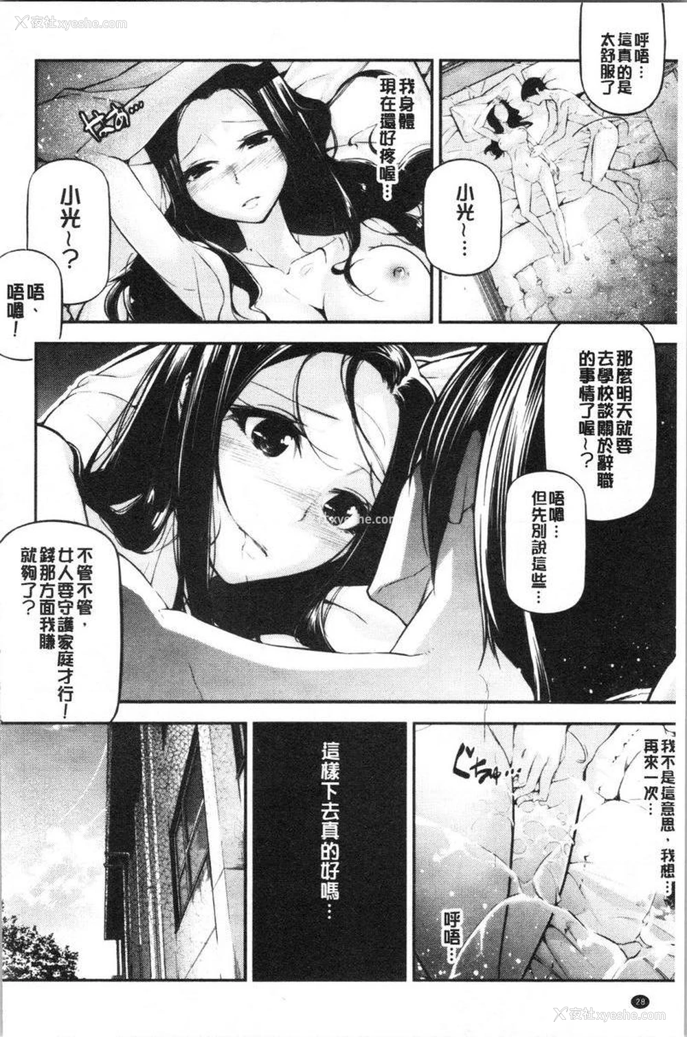 2P - 官能小说少女