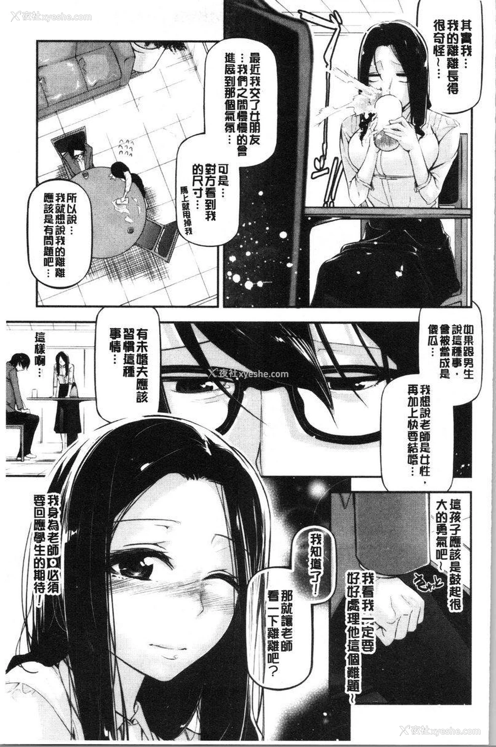 5P - 官能小说少女