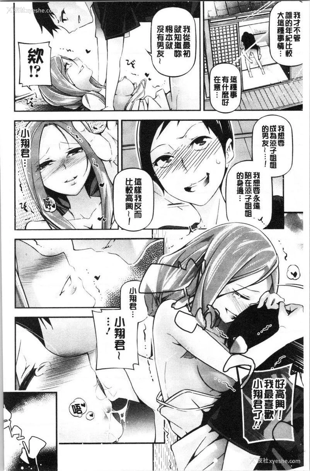 14P - 官能小说少女