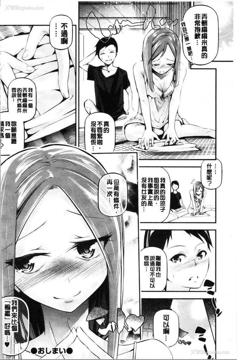 22P - 官能小说少女