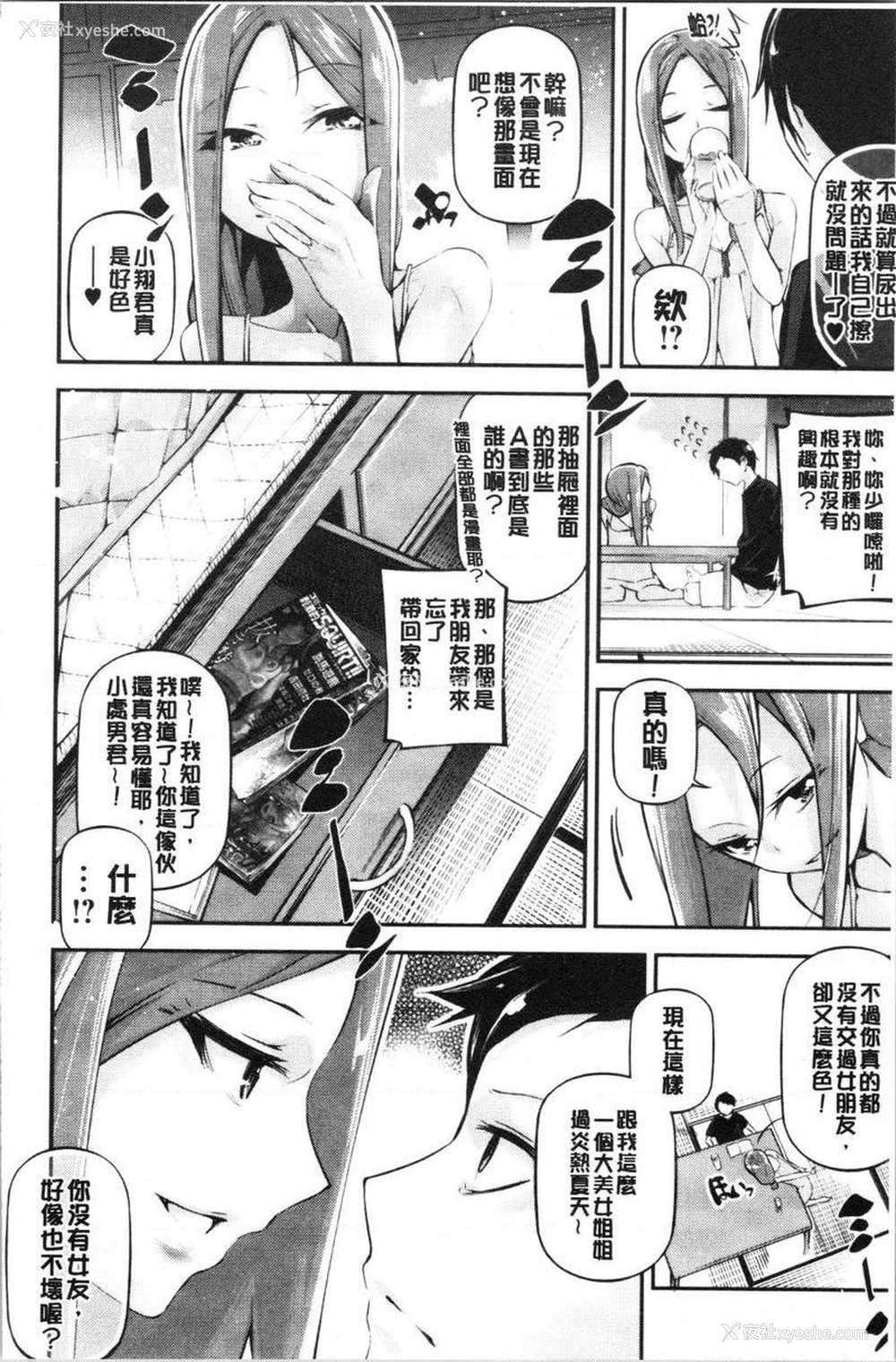 2P - 官能小说少女