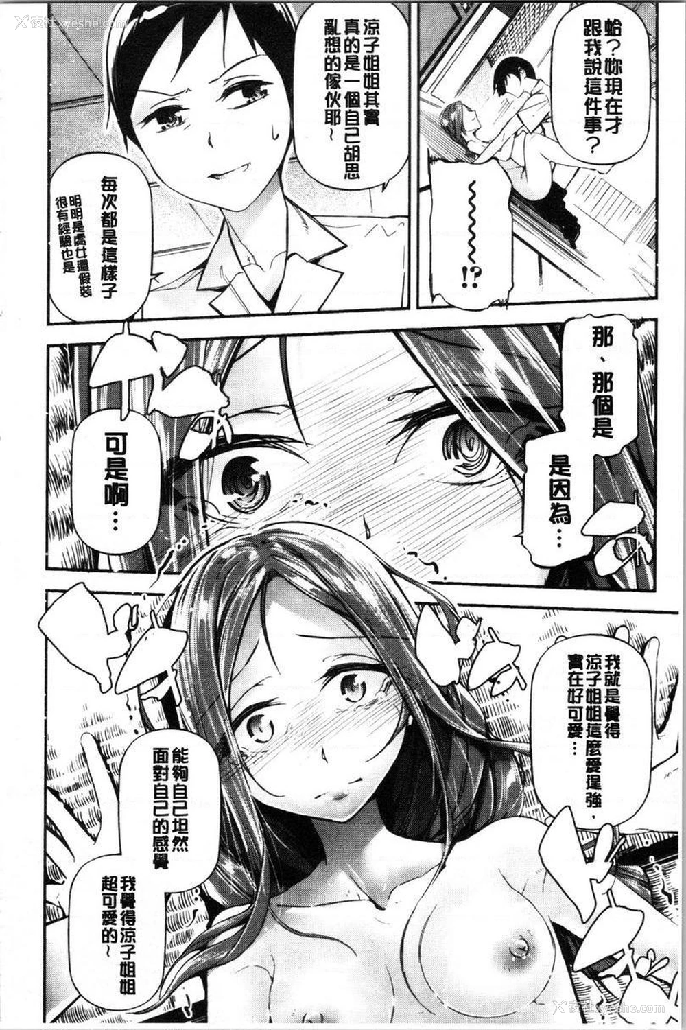 16P - 官能小说少女