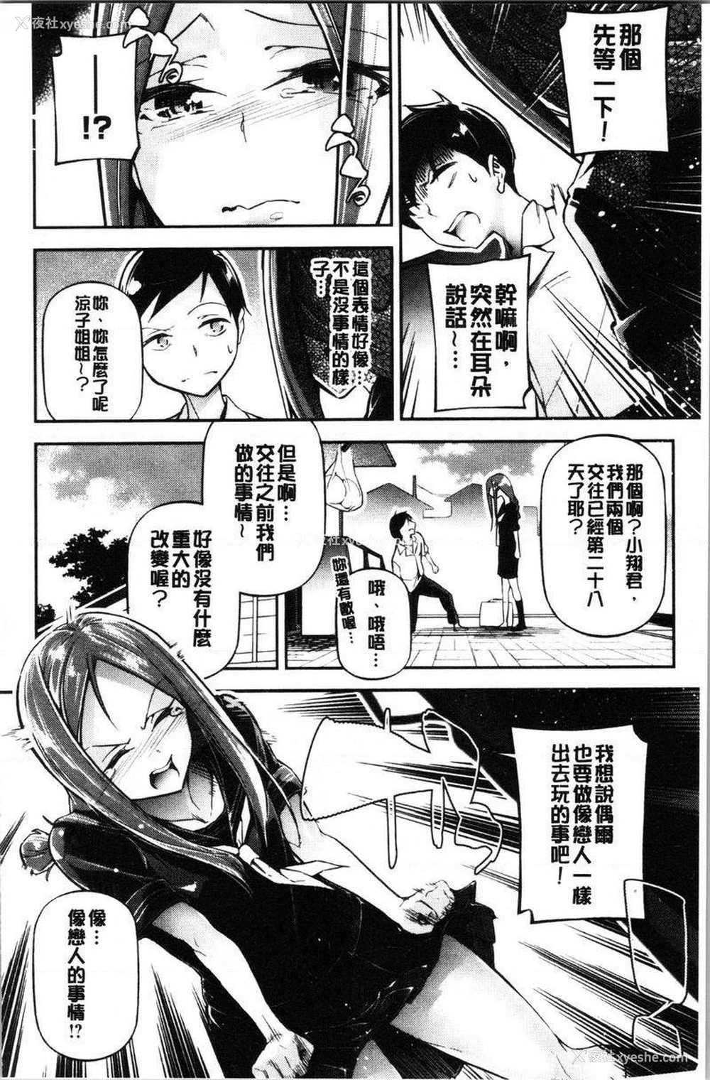 2P - 官能小说少女