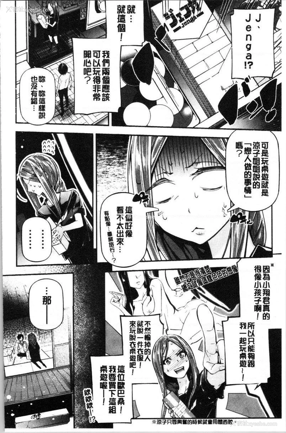 4P - 官能小说少女