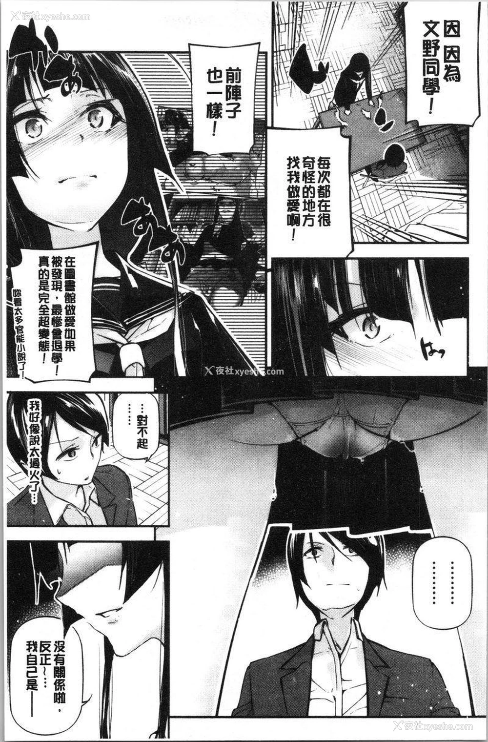 3P - 官能小说少女
