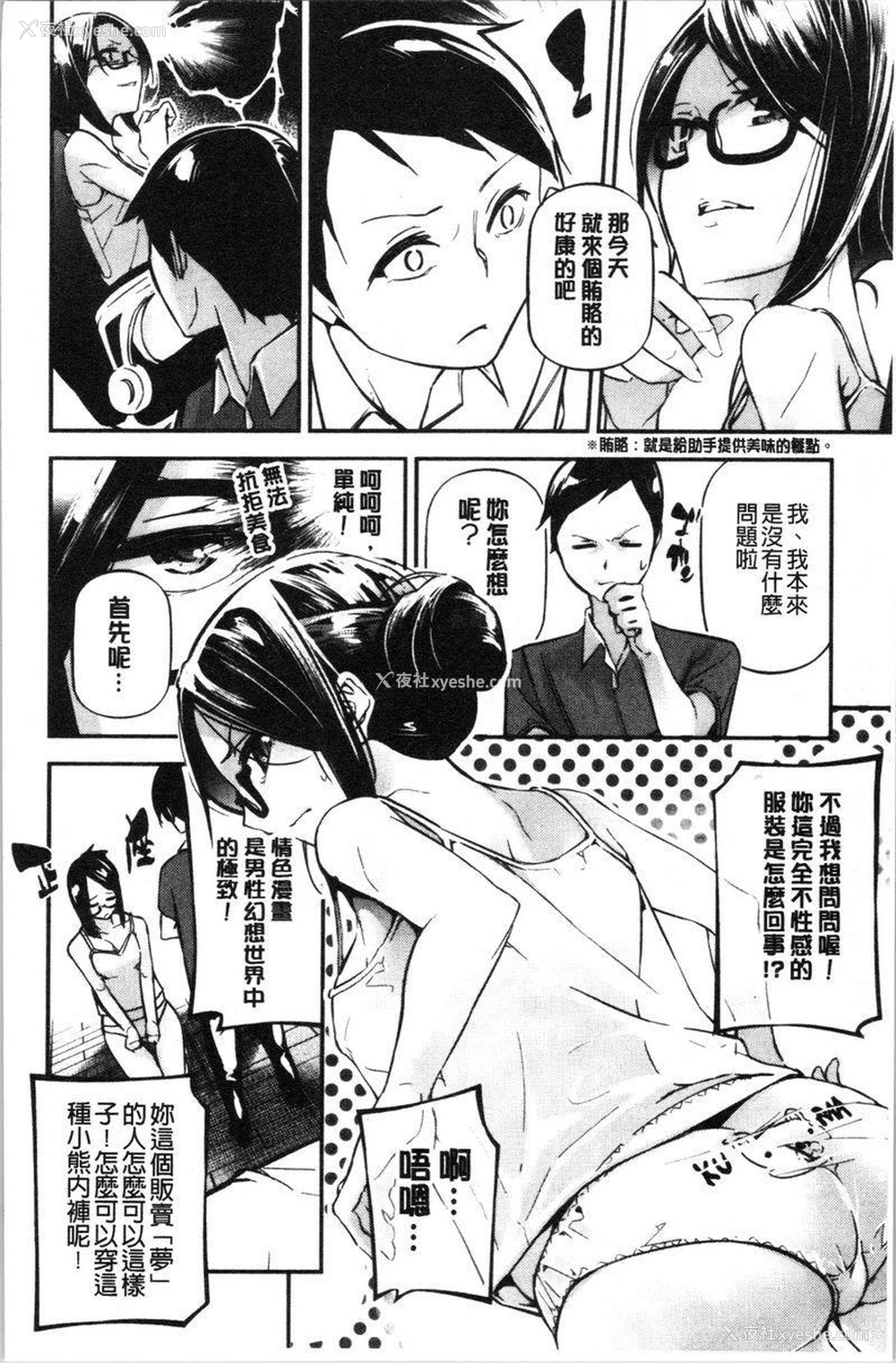 4P - 官能小说少女