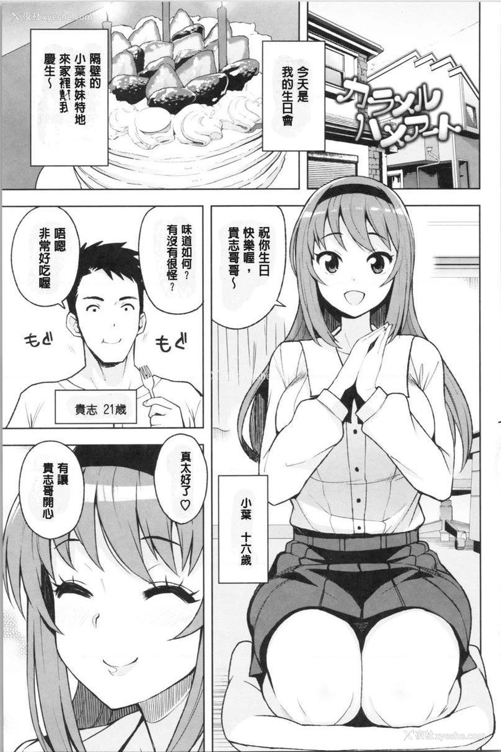 4P - 焦糖插入艺术